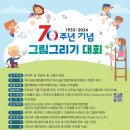 전국주교 70주년 기념 그림그리기 대회의 건 이미지