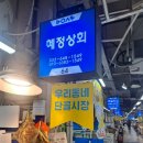 혜정상회