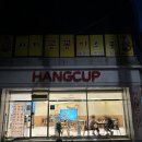 행컵(시지점)
