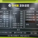 한석봉꼬마김밥 이미지