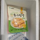 동그랑댕 | 휴먼그레이드 원료로 만든 강아지수제간식 듀먼간식 동그랑댕 토핑 닭안심 치킨텐더 급여후기