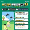 7월 감염병 사전예보, '모기매개감염병＇선정 이미지