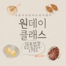 05-2 양식 브런치메뉴 과정 | 서울베이킹클래스 원데이 한식 양식 브런치 클래스