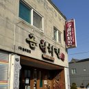 익산치킨 | 가마솥 깨 솜리치킨 익산 본점에서 맛본 후기
