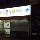 수정온누리약국 이미지