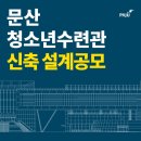 (주)건축사사무소 매스스터디스 이미지