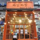 빠앙빠앙 이미지