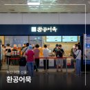 간식타이밍 | 부산 여행 기념품 선물 하기 좋은 부산역 간식 환공어묵 후기