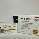 아이원약국 | 📌 약국 추천 후 재구매까지 이어진 아이원클리너