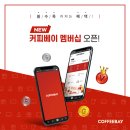 커피베이 앞 동행미디어 시대