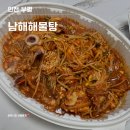 남해해물찜 | 부평 해물탕 거리 남해 해물탕 내 돈 내산 해물찜 포장 후기