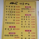 산골우렁쌈밥
