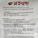 해주냉면 이미지