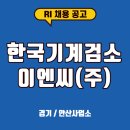 한국기계검사소이엔씨 네이버블로그