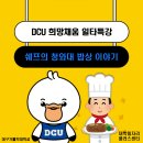 [이루리찐참여후기] 일타특강 &#39;쉐프의 청와대 밥상 이야기&#39;