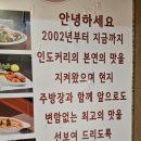 건대인도카레 로얄 인디안 레스토랑 커리세트 후기 | Royal Indian Restaurant Curry Set Review