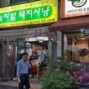 돼지사냥 이미지