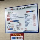 호계수산 - 북구 차일2길 57 | 울산 횟집 추천 회전문수산시장 솔직후기 | 먹어보면 단골되는 이유🔥