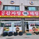 신일뼈해장국