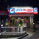 대구통닭 경산점 | 경산 옥곡동 신상 치맥 맛집! '스모프양념통닭 경산옥곡점' 내돈내산 솔직 방문기