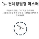 천체망원경 웹앱 게임 이미지