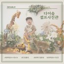 내돈내산, 평택 셀프사진관 디어솝 스튜디오에서 두돌 촬영하고 온 후기!