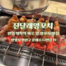 명학역_상 | “진달래양꼬치”, 안양 명학역 양꼬치 맛집 내돈내산 추천 후기!