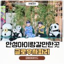 서서까페 | 안성 스타필드 아이랑 갈만한곳 추천! 글로우사파리 솔직후기 실내데이트까지 완벽