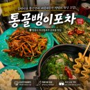 마산합포구 ⓘ-5 | [창원시 마산합포구 산호동] 술 한잔 생각나는 레트로감성 주점 술집 맛집 골뱅이 맛집 내돈내산...