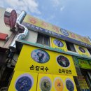 경동칼국수 이미지