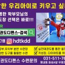 튼튼한태권도 이미지