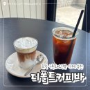 디폴트커피바 | 포항 구룡포 해수욕장 오션뷰 카페 / “디폴트커피바” 내돈내산 후기