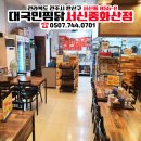 대국민찜닭서신중화산점