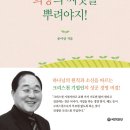 나는 오늘도 희망의 씨앗을 뿌려야지! / 유이상 장로 이미지