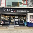 공이집청담 이미지