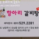 항아리갈비탕 이미지