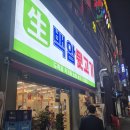 (주)오늘에너지 백암점 | 영통 신상 生 뒷고기 맛집, 백암뒷고기! n년째 단골이 작성하는 내돈내산 솔직후기(feat. 이차돌, 갈속집)