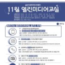 미디어 활용교실 이미지