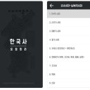 핵심 정리 한국사 이미지