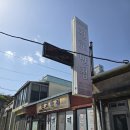 [하동] 하동 진교반점 후기｜간짜장·탕수육·짬비 먹어본 솔직 리뷰