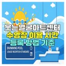 웃는얼굴아트센터수영장 네이버블로그