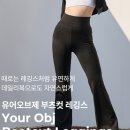 오버탑필라테스관악 | Y존 부각없는 부츠컷 레깅스 추천! 요가,필라테스,운동까지 편안한 데일리 레깅스 후기