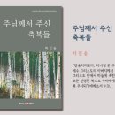 주님께서 주신 축복들~ 네비게이토 선교회 이미지