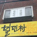 밀면촌 - 사상구 새벽로202번길 14 | 부산 사상 찐 주민 맛집 < 밀면촌 > 내돈내산 후기