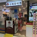가산맛집 규씨뭉티기 방문 후기, 이게 진짜 뭉티기군요