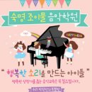 조이풀음악학원 이미지