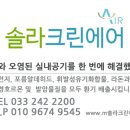 합기도 무도화랑관 | 솔라크린에어를 설치하신 고객께서 장문의 후기를 써주셨는데 너무 감사해서 올립니다~
