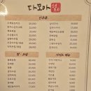 다모아포차 - 제천시 | 다모아포차