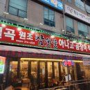 옥산아나고곰장어닭발 | 칠곡 팔거역 뒤, 불향 좋은 아나고·곰장어·닭발 맛집 다녀온 후기