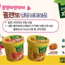 (주)풀무원푸드앤컬처소노벨제주 | 풀무원푸드앤컬처, 발렌타인데이 맞아 식물성 아이스크림 증정 프로모션 진행